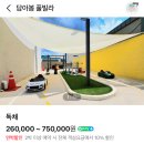 글로리아키즈가족단체 | 경주 대형 키즈 풀빌라 추천 ‘담아봄 풀빌라’ 가족 단체 숙소 내돈내산 솔직후기