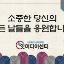 잇미디어센터 이미지