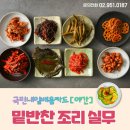 밑반찬 야간 이미지