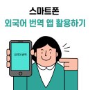스마트폰 실생활에 활용하기 이미지