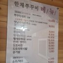 한채쭈꾸미영주가흥점 | 영주맛집 한채쭈꾸미 평범했던 후기