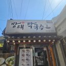 방태막국수인사점 | 인사동 방태막국수 물막국수 비빔막국수 솔직후기 (가볍게 먹기 좋은 곳)