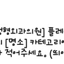 더바른성모정형외과의원 이미지