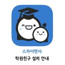 스카이멘사학원