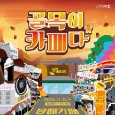 카페골목 - 강서구 양천로 34 | 카페골목
