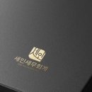 세인세무회계 - 강동구 양재대로 1465 | 세인세무회계