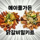 어미산 가든 | 집에서 즐기는 메이플가든 춘천닭갈비 밀키트 후기