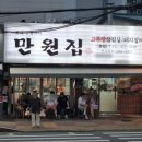 만원집 - 의정부시 평화로 188 | 만원집
