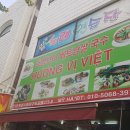 흐엉브이베트남쌀국수 이미지