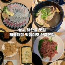 쌍사약국 | 포항쌍사술집 해물대장 스끼다시 잘 나오는 가성비 쌍사횟집 재방문 후기
