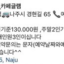 나주 글램핑 어스 이미지