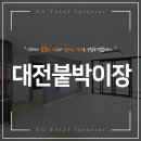 영창토탈인테리어 이미지