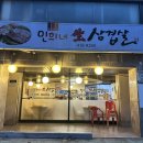민희네 생삼겹살 이미지