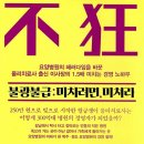 의료법인영파의료재단 마음향기병원 | 불광불급#49_220421