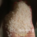 햅쌀 ＜하이아미쌀＞ 판매합니다. 영양가 높은 쌀 드셔보세유ㅡ 이미지