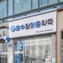 호수앞맑은약국 이미지
