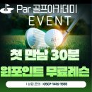 Par골프아카데미 이미지