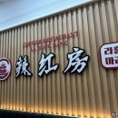 존맛탱마라탕 | 안산 반달섬 라홍방마라탕 존맛탱 내돈내산후기