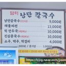 담터낭만칼국수