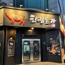 두정돈가 | [천안 두정동] 두정동 한림돈가, 두정동 삼겹살 맛집 후기!