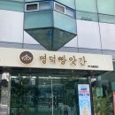 빵앗간 - 이천시 장터로47번길 65 | 동대구역 카페 내돈내산 명덕빵앗간 다녀온 솔직 후기