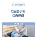 다산지금한의원 이미지