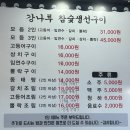 강나루 생선구이 | 포천 생선구이 맛집 <강나루 참숯 생선구이> 참숯 향 가득한 한상 내돈내산