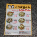 고가네탕수육