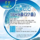 천룡cc, 천룡컨트리클럽 27홀 그린피할인 이벤트,회원제 - 충북,진천 이미지