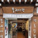 뜰과다원