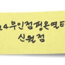 무인점핑온열E