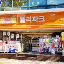 폴리파크 좌동점 이미지