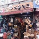 아람데코 이미지