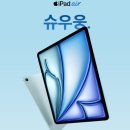 KH정보통신 | (1차 예약) 애플 아이패드 에어 11 M4 WiFi 128GB 고민이라면 꼭 확인하세요