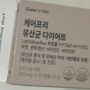 HY에너지 1호 | 케어프리 유산균 다이어트 효과 있을까? 먹는법