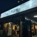더맛 | 평택 용이동 쪽갈비 맛집 평택대 &lt;더맛쪽갈비&gt; 내돈내산 웨이팅 후기