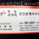사거리공인중개사사무소 이미지