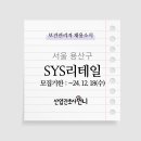 에스와이에스리테일주 이미지