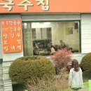 성산동칼국수집