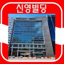 신영빌딩 이미지