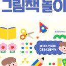 책으로 꿈꾸는 책놀이 이미지