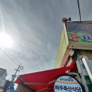 파주축산한우마을 이미지