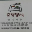 오복코다리찜