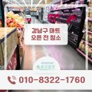 동남종합자재마트 - 중구 태화로 128 | 강남구 마트 청소 | 매장 새 단장 오픈청소로 깔끔하게 재탄생