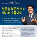 초대합니다. 부울경 새미래 소통데이! 부산영화체험박물관 이미지