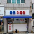 관악이용원