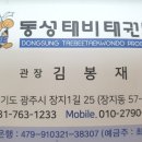 동성태비태권도 이미지