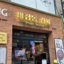 마장동김씨김포 | 수원 인계동 삼겹살 맛집 구워주는 고기집 마장동김씨 수원인계점 후기