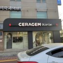 세라젬 압구정점 이미지