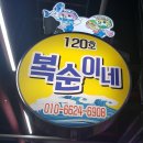 복순이네장터 네이버블로그